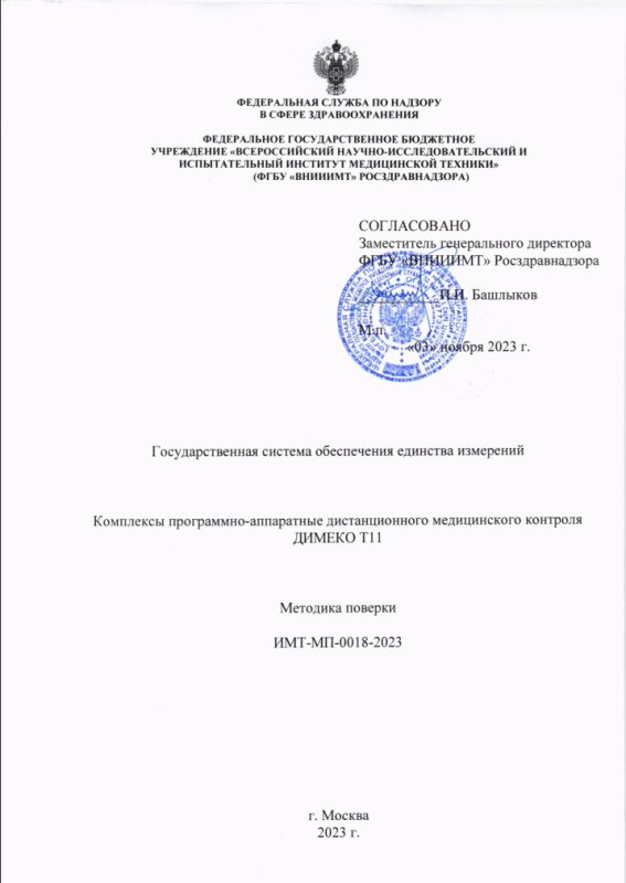 T11 СИ Государственная система обеспечения единства измерений