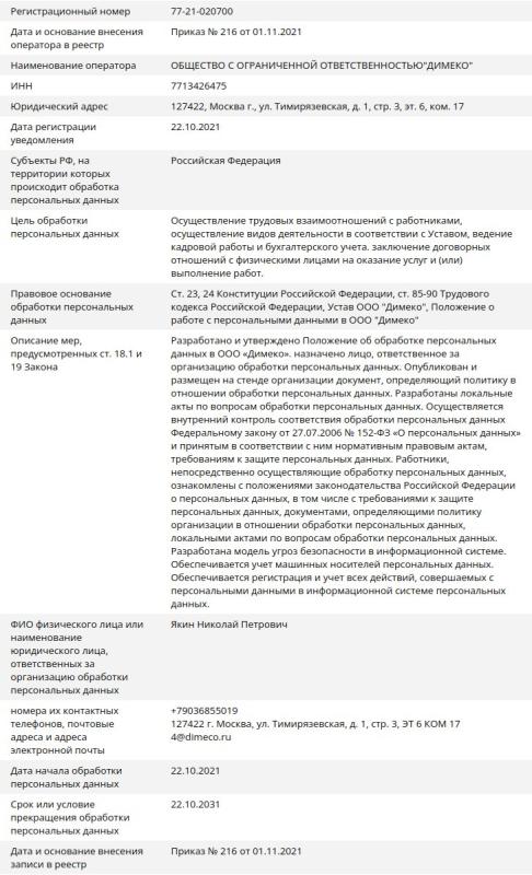 Свидетельство регистрации в реестре РКН