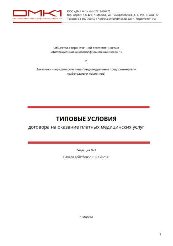 Типовые условия сотрудничества