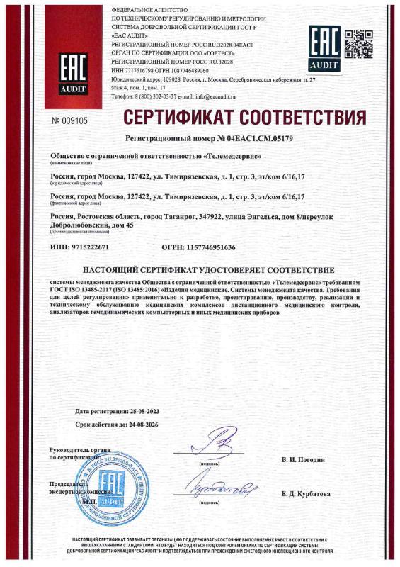 Сертификат ИСО