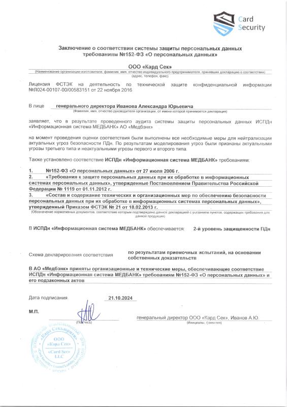 Заключение ИСПДн ИС